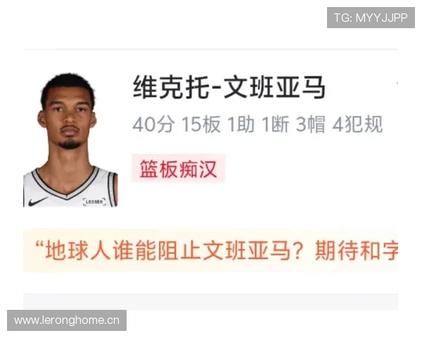 爆砍40分15板文班亚马首战惊艳表现MVP概率飙升至19%跃居联盟第四